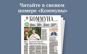 «Коммуна» от 20 мая 2026 года: во сколько родителям обойдутся выпускные в школах и детских садах и на чём можно покататься по Воронежскому водохранилищу